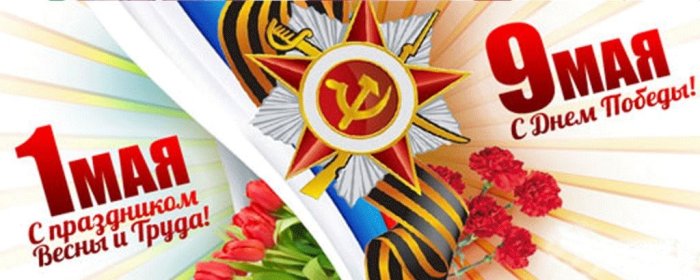 График работы. Май